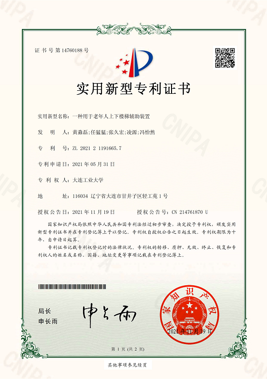 授权专利证书.png