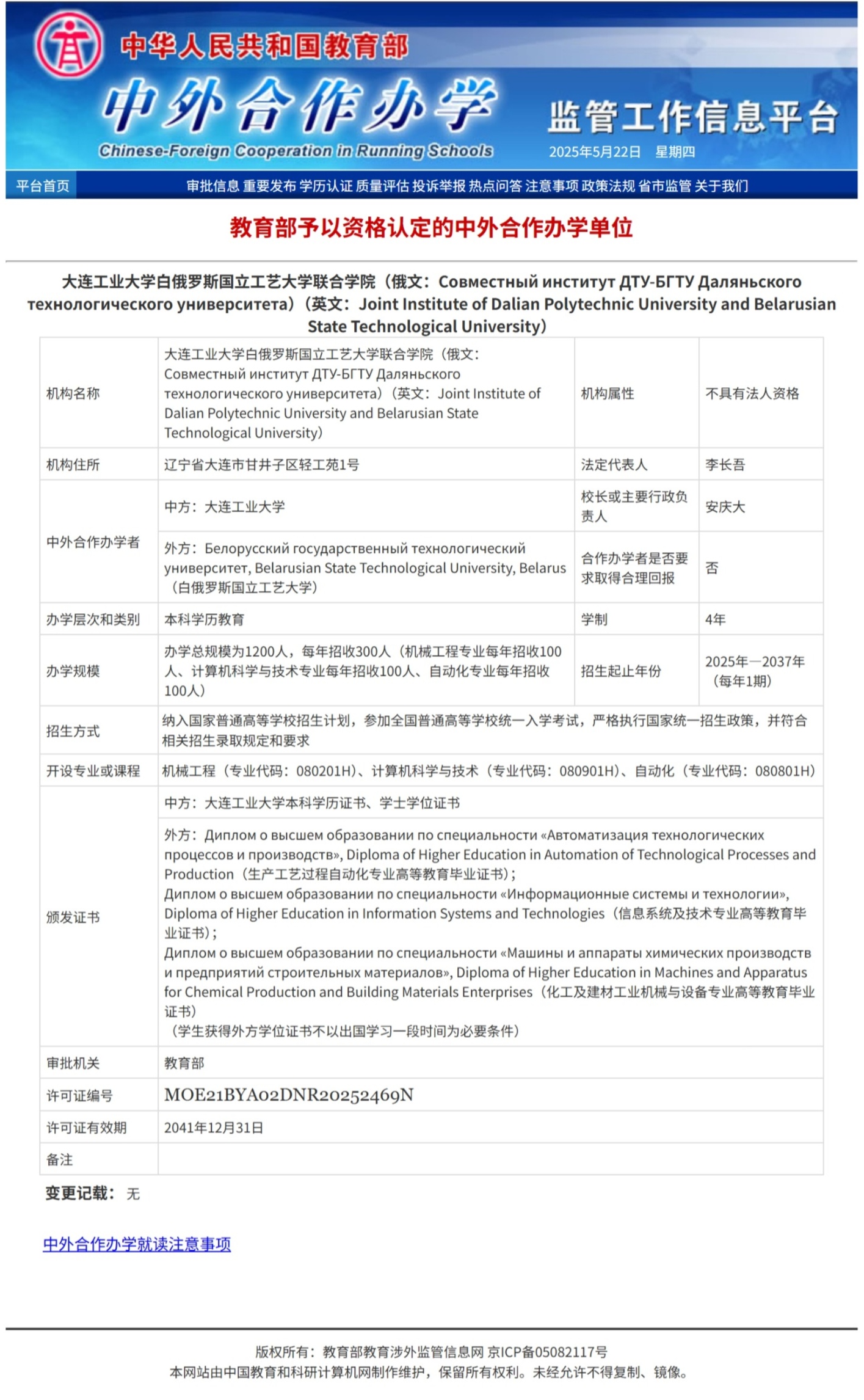 机械工程（中白合作）1.jpg