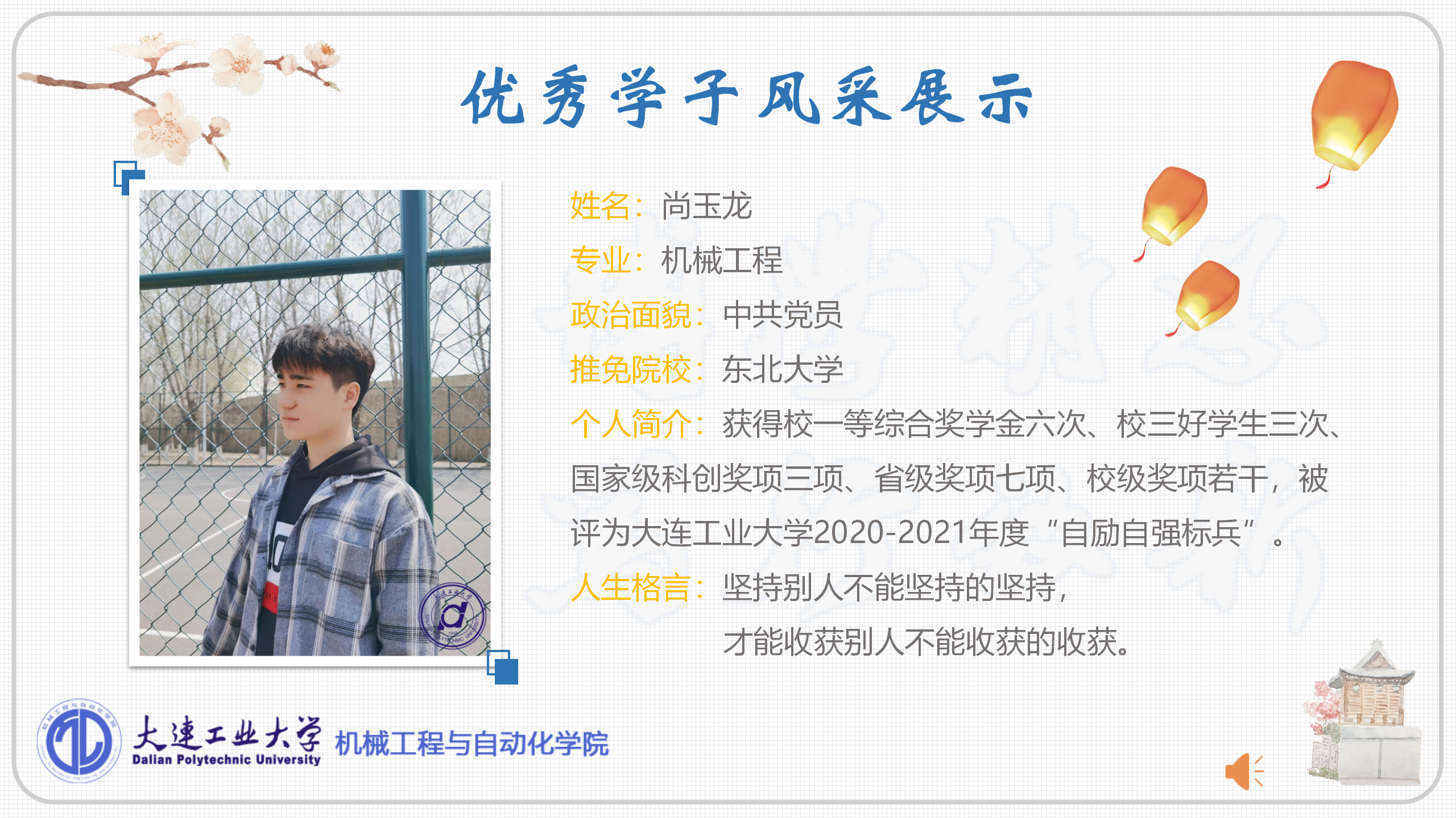 19级-优秀学子风采展示_01.png