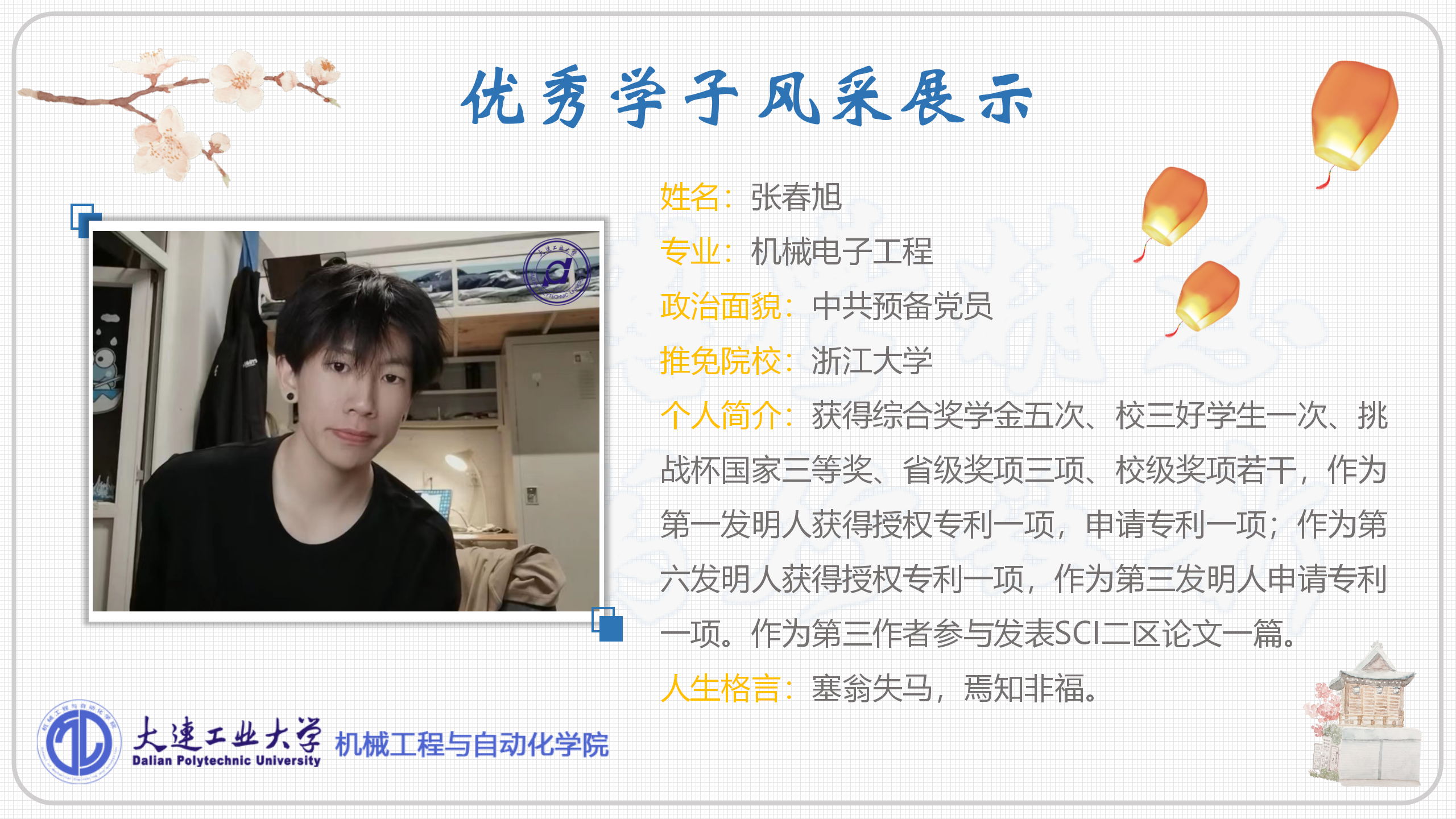 19级-优秀学子风采展示_04.png