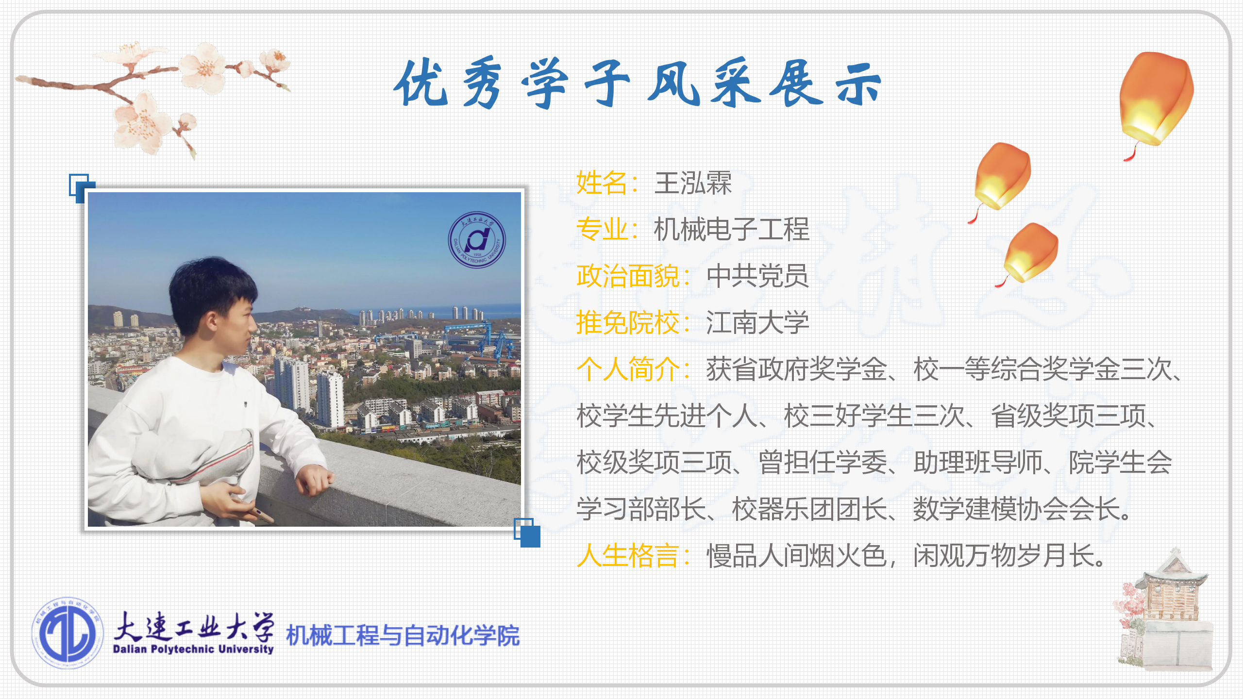 19级-优秀学子风采展示_07.png