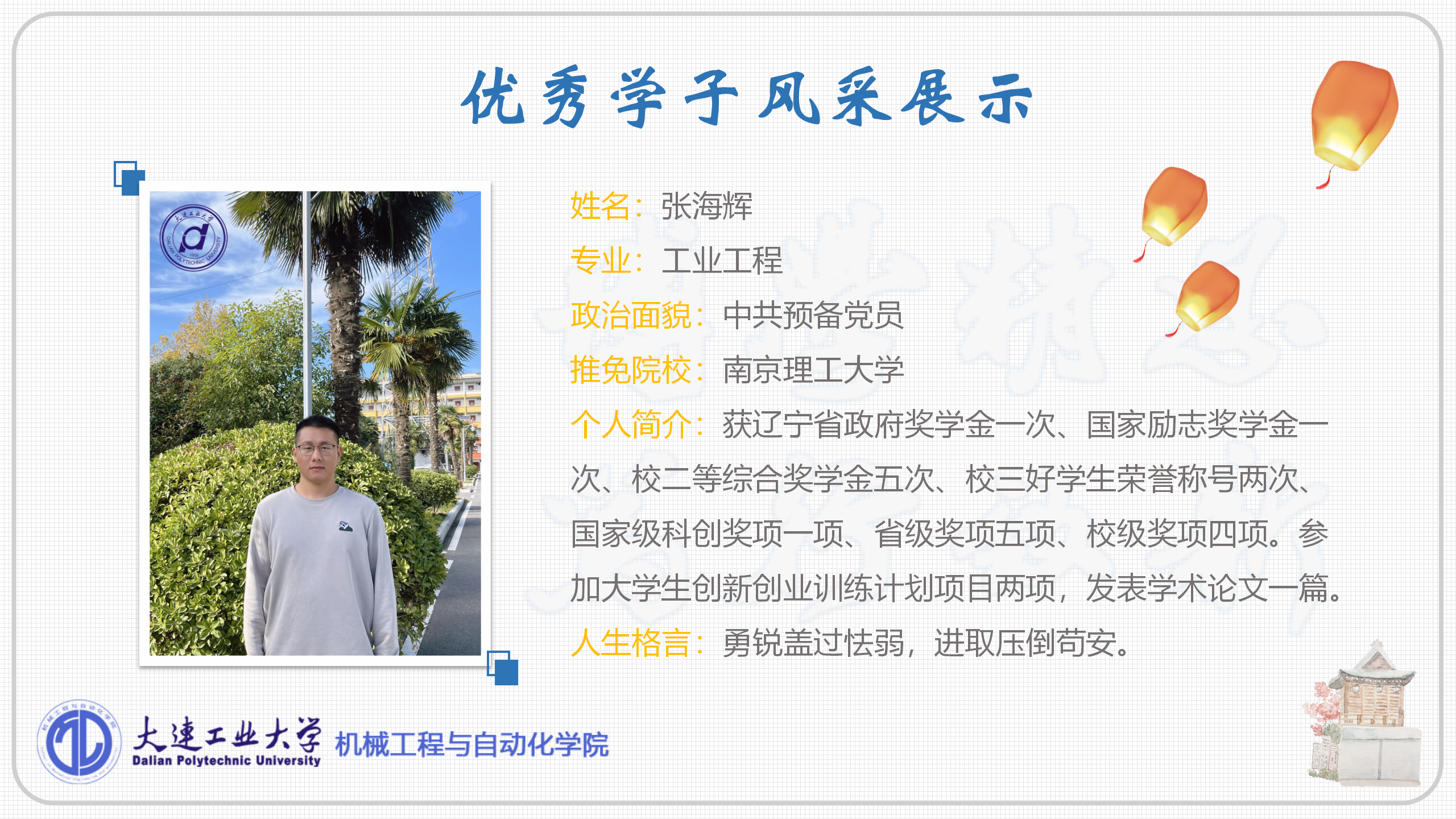 19级-优秀学子风采展示_09.png